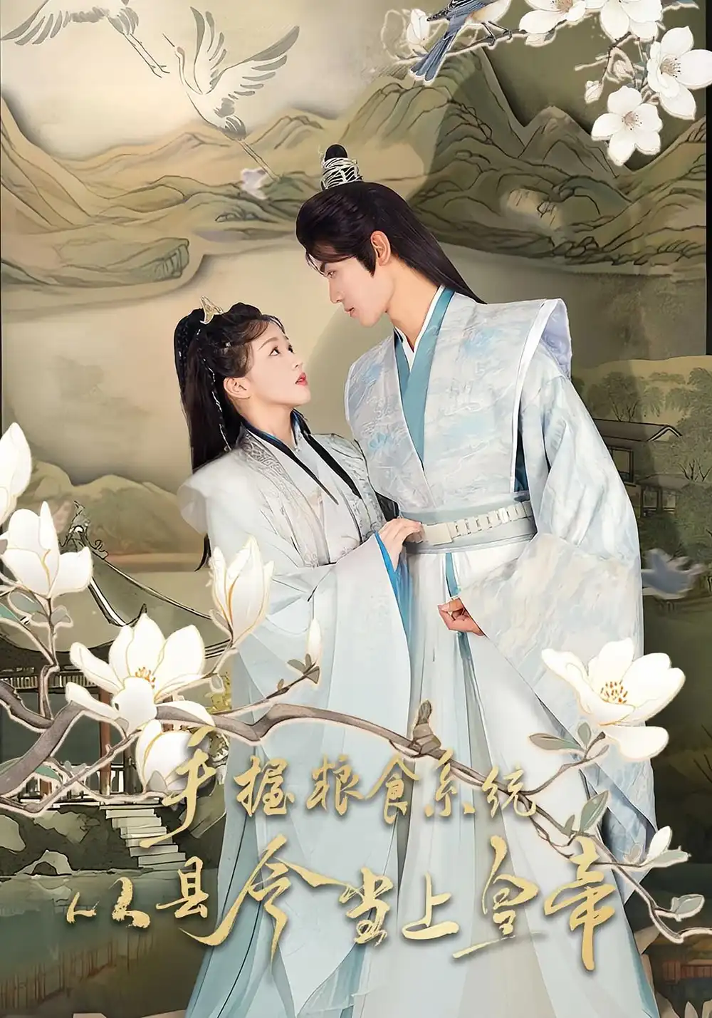 《手握粮食系统从县令当上皇帝（72集）》短剧全集免费在线看