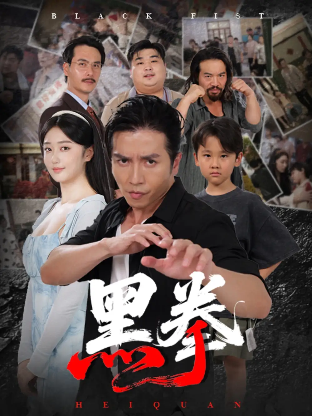 《黑拳 (59集) 高子怡/谢茗宇》短剧全集免费在线看