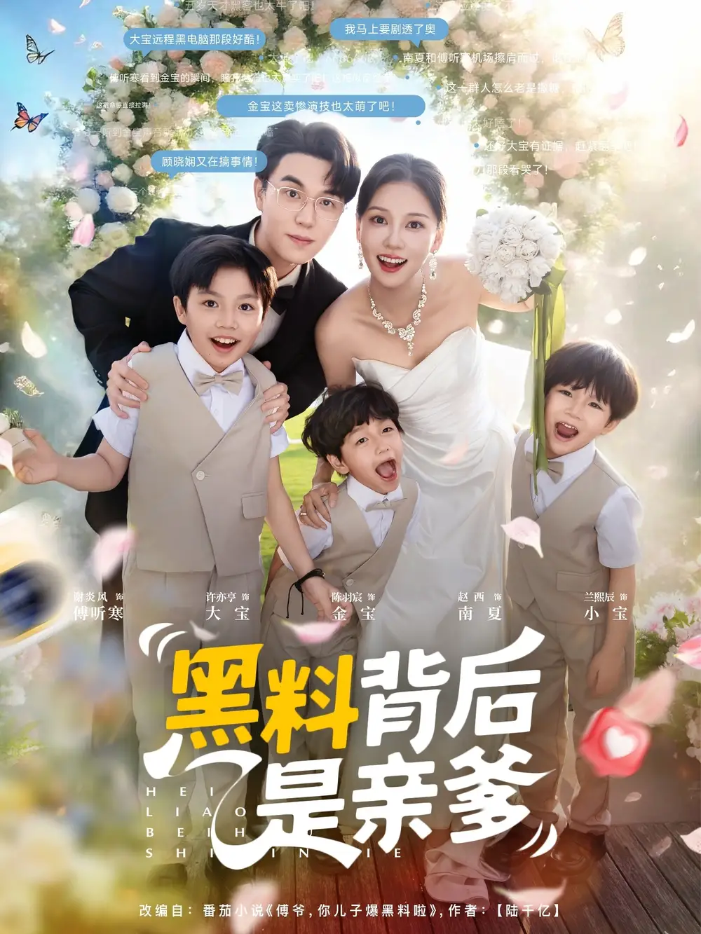 《黑料背后是亲爹（85集）》短剧全集免费在线看