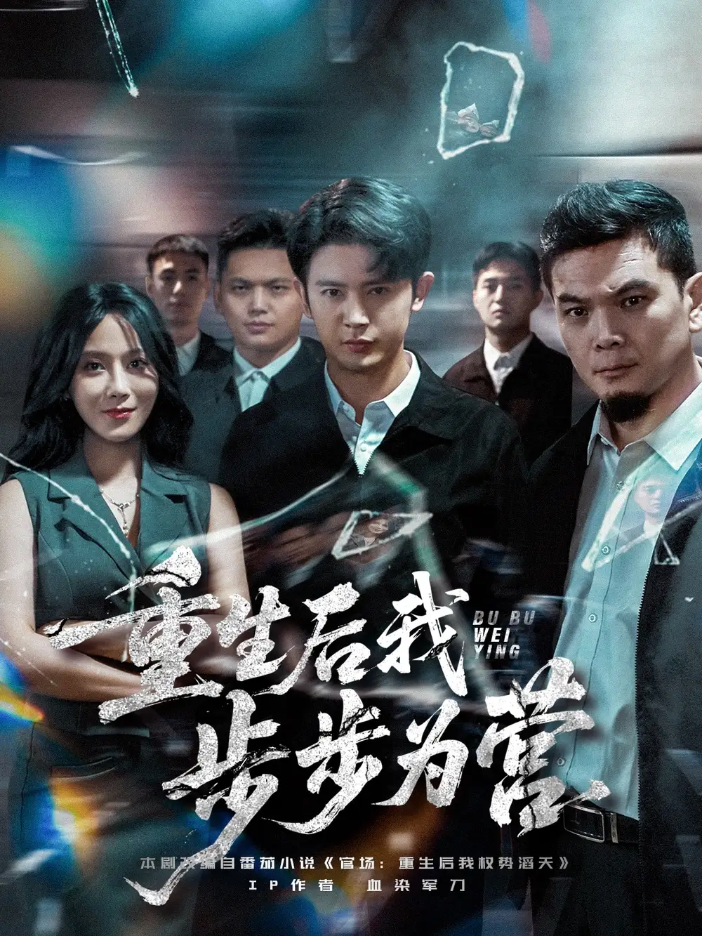 《重生后我步步为营(81集)》短剧全集免费在线看