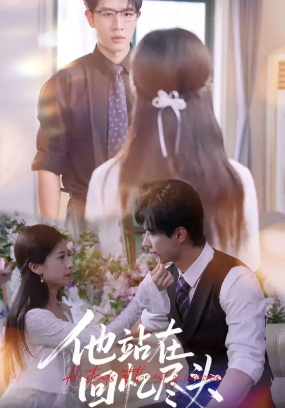 《他站在回忆尽头(60集)》短剧全集免费在线看