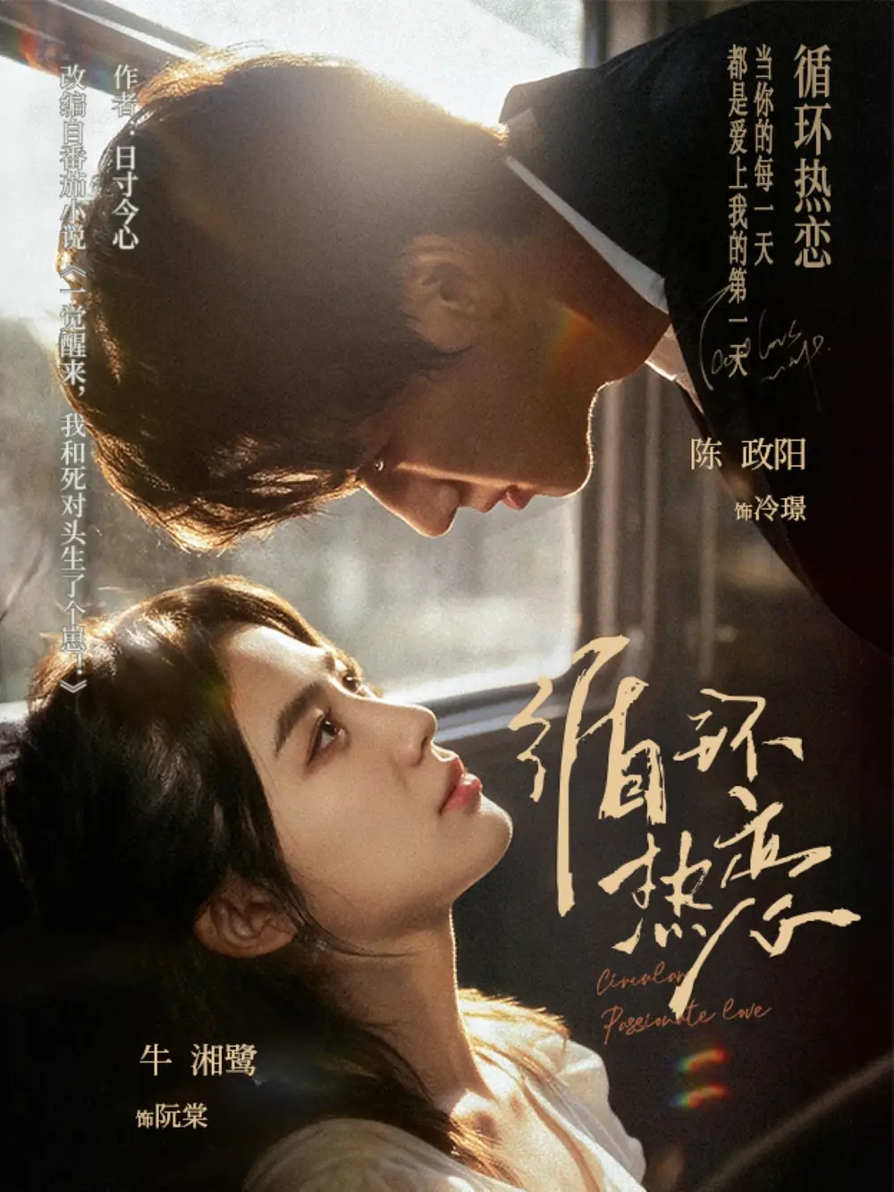 《循环热恋(70集)》短剧全集免费在线看