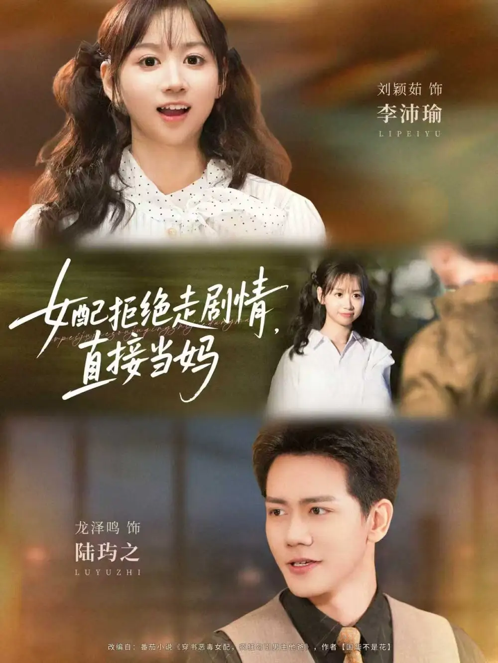 《女配拒绝走剧情直接当妈＆女配拒绝走剧情，直接当妈（66集）》短剧全集免费在线看