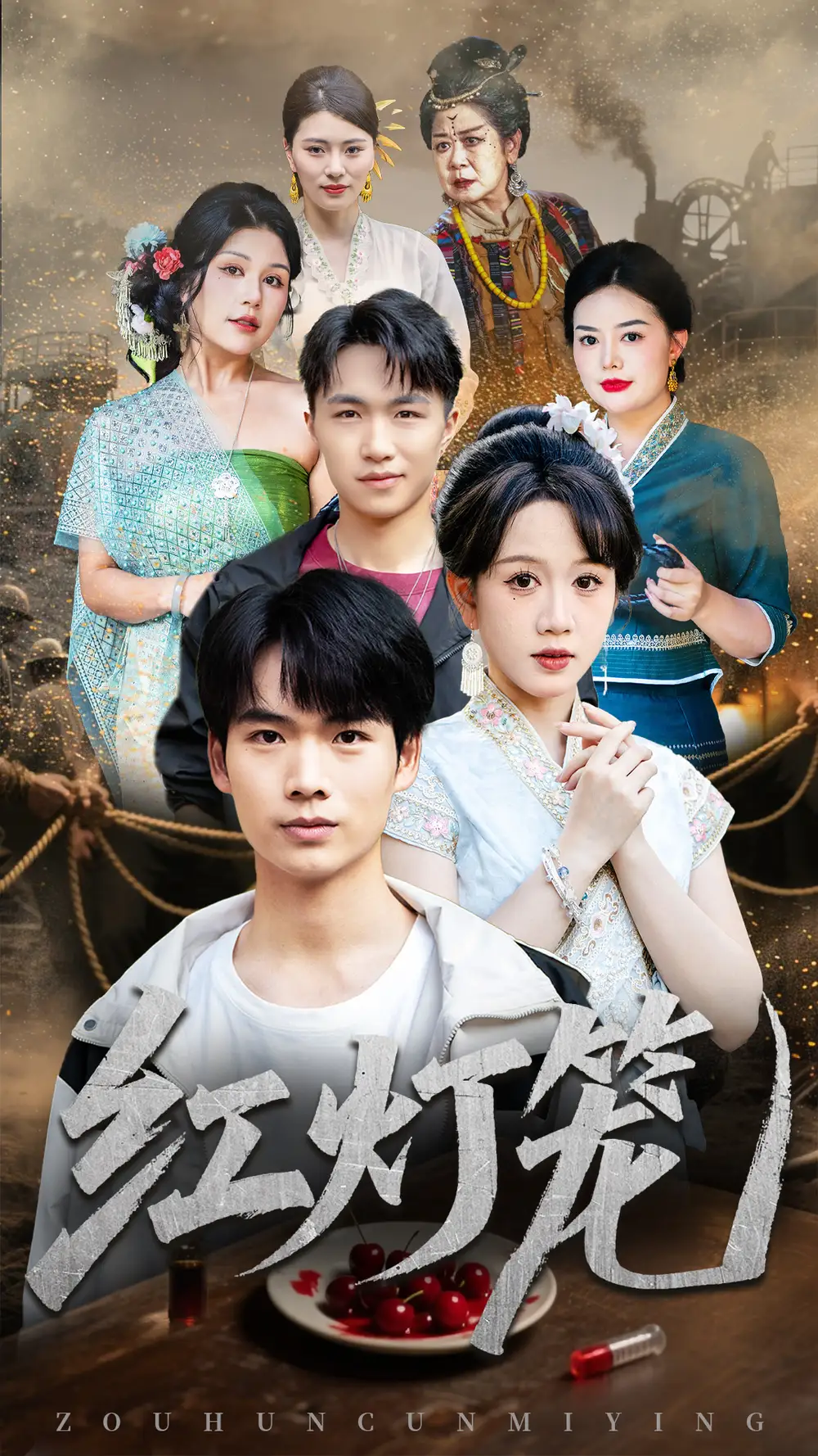 《红灯笼（45集）》短剧全集免费在线看