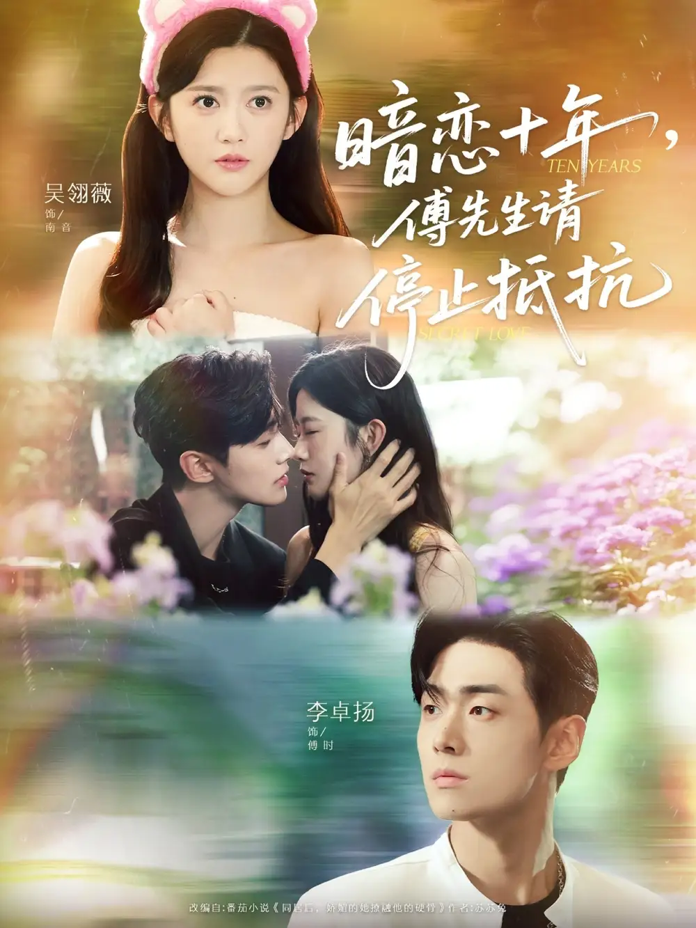 《暗恋十年傅先生请停止抵抗（80集）李卓扬＆吴翎薇》短剧全集免费在线看