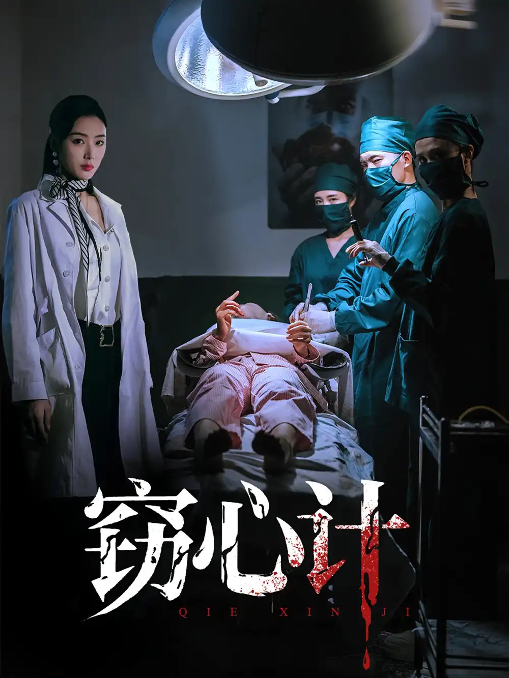 《窃心计（70集）李文瑞/陈孟奇》短剧全集免费在线看