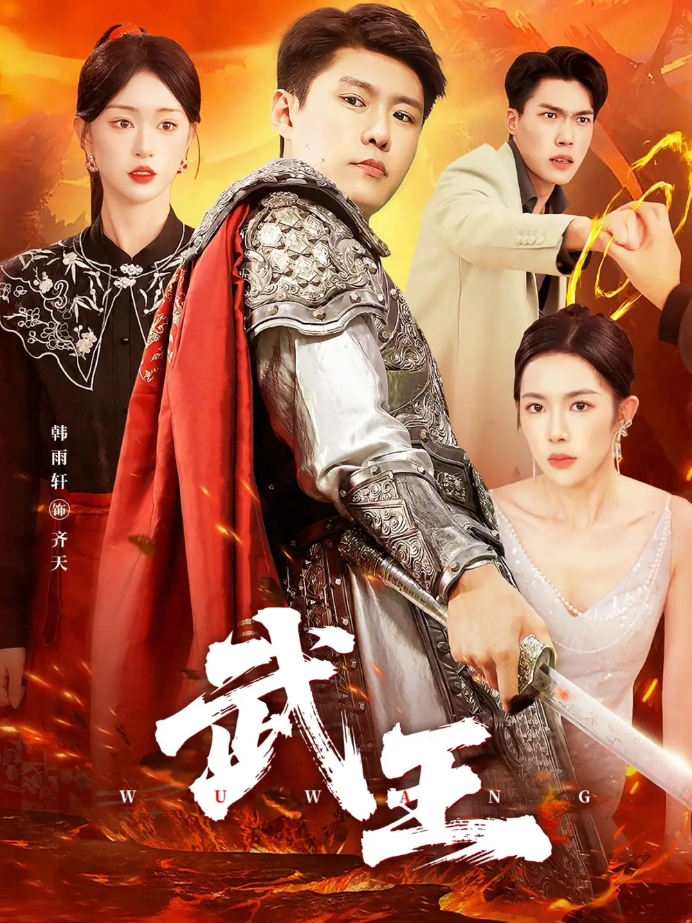 《武王(81集)》短剧全集免费在线看