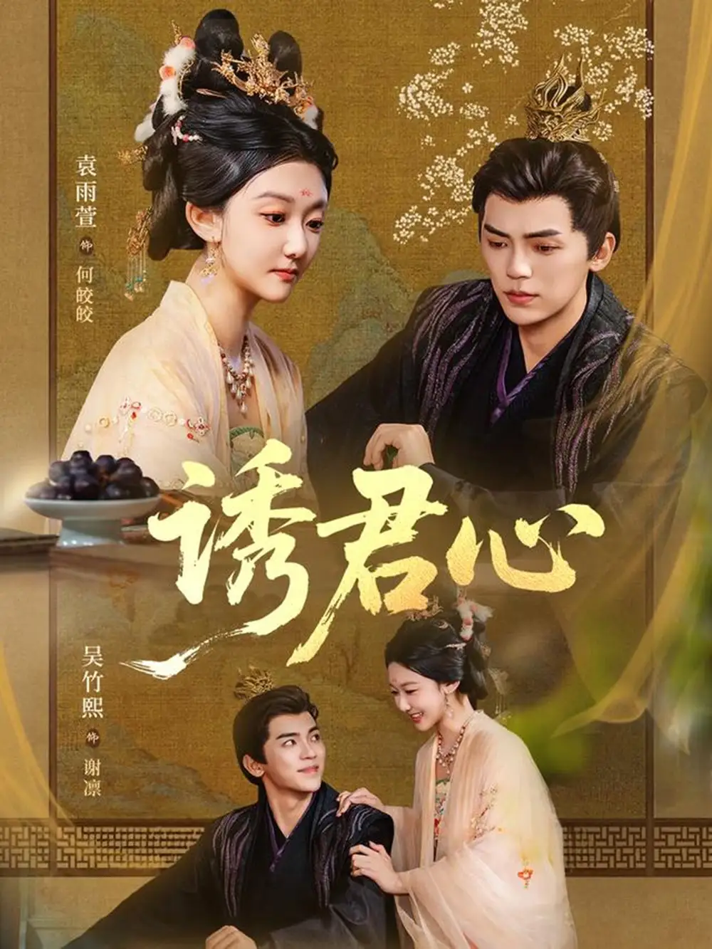 《诱君心（61集）》短剧全集免费在线看