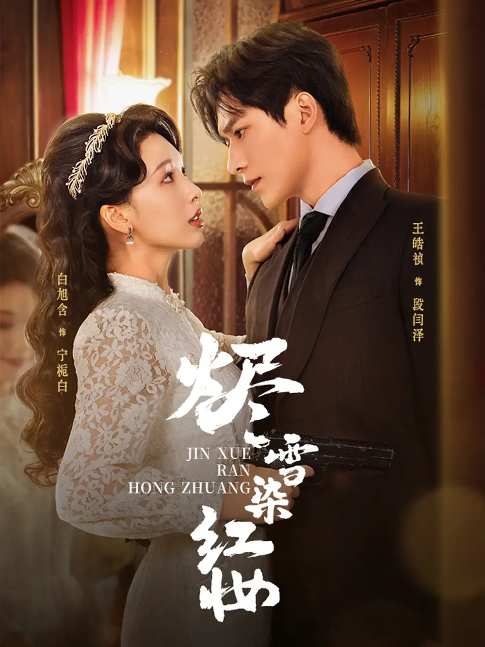 《烬雪染红妆(82集)》短剧全集免费在线看