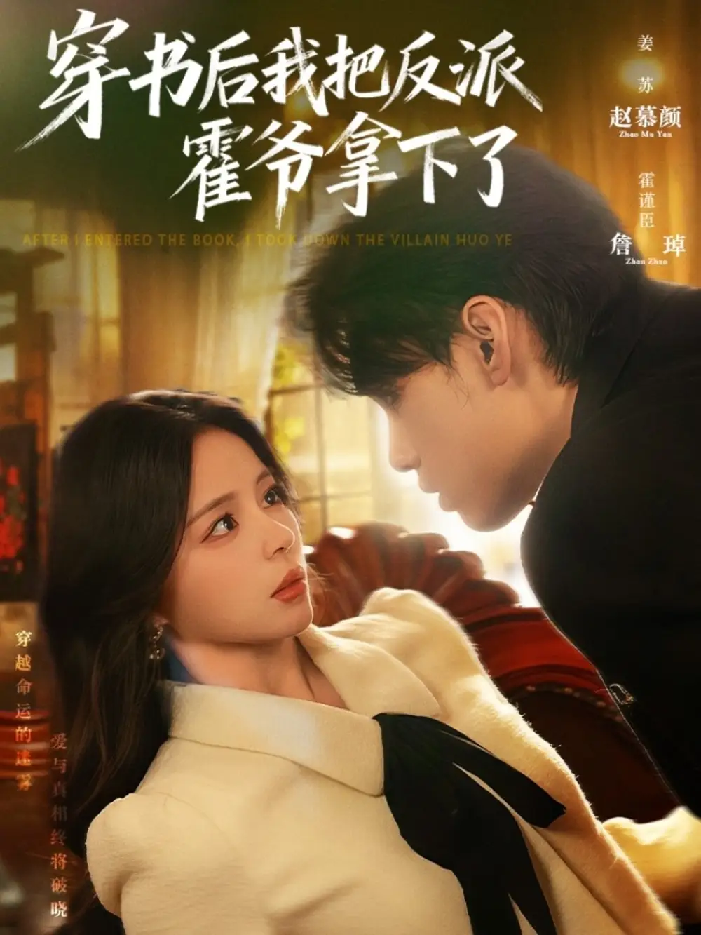 《穿书后我把反派霍爷拿下了(81集)》短剧全集免费在线看