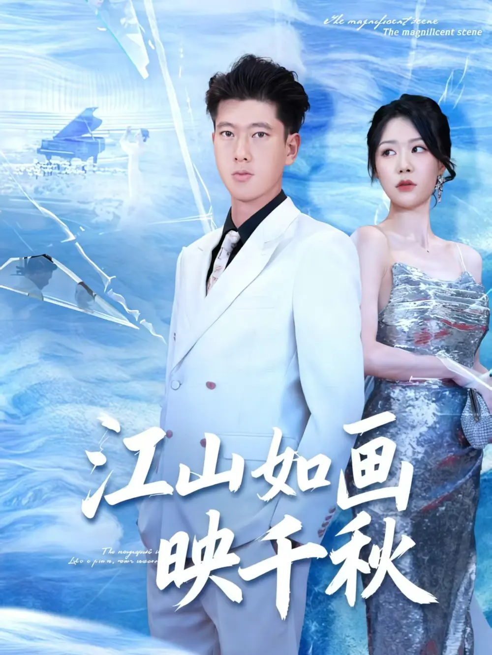 《江山如画映千秋(73集》短剧全集免费在线看