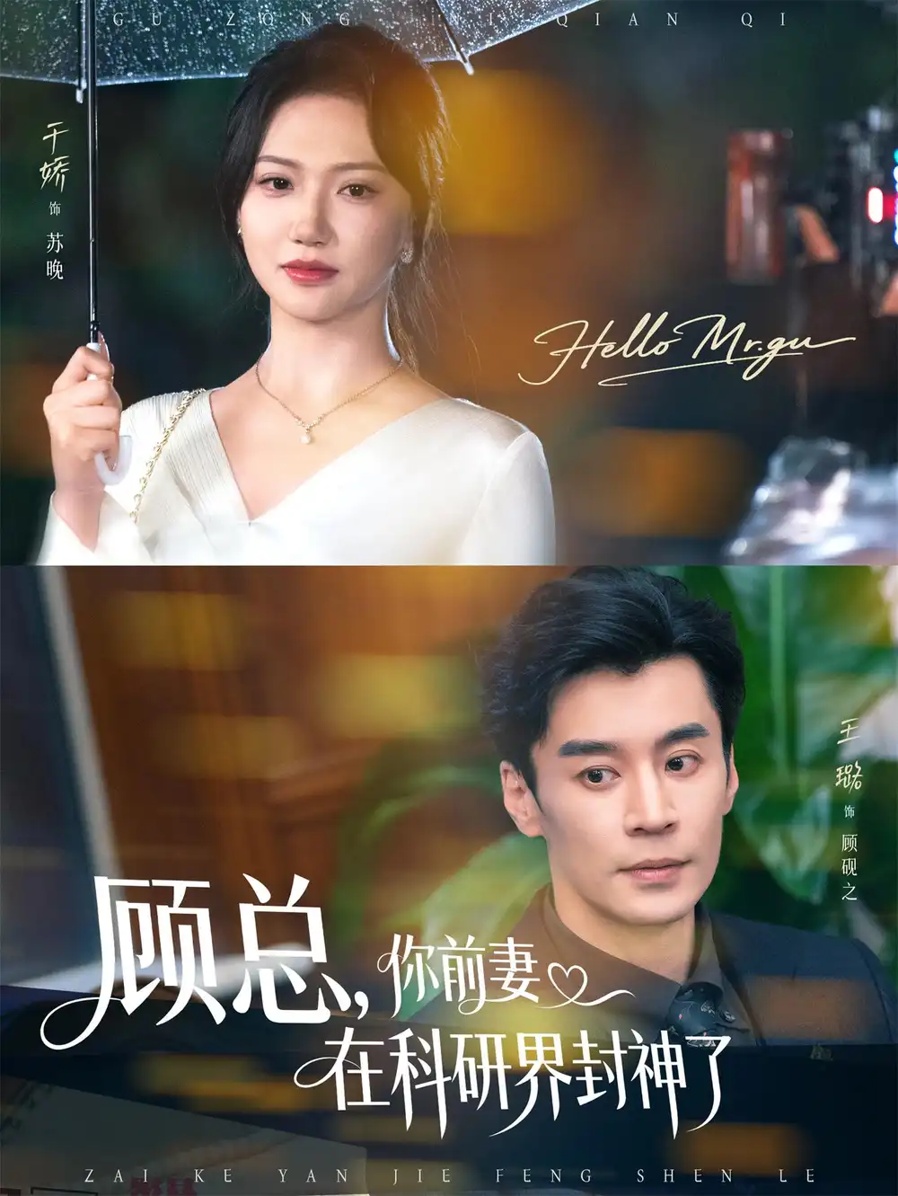 《顾总你前妻在科研界封神了/顾总你前妻在科研界封神了 (61集)》短剧全集免费在线看