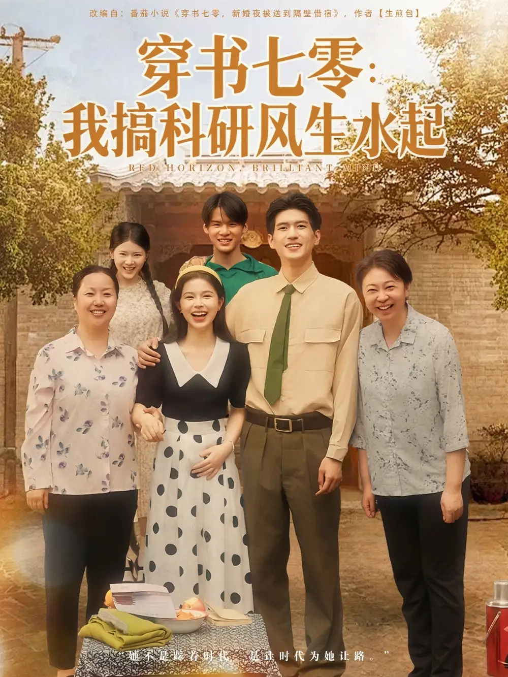 《穿书七零我搞科研风生水起（71集）》短剧全集免费在线看