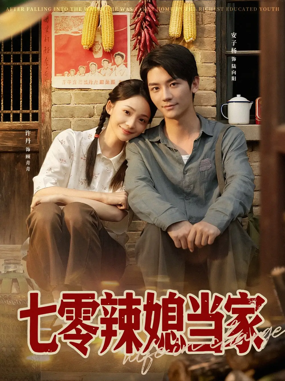 《七零辣媳当家（78集）》短剧全集免费在线看