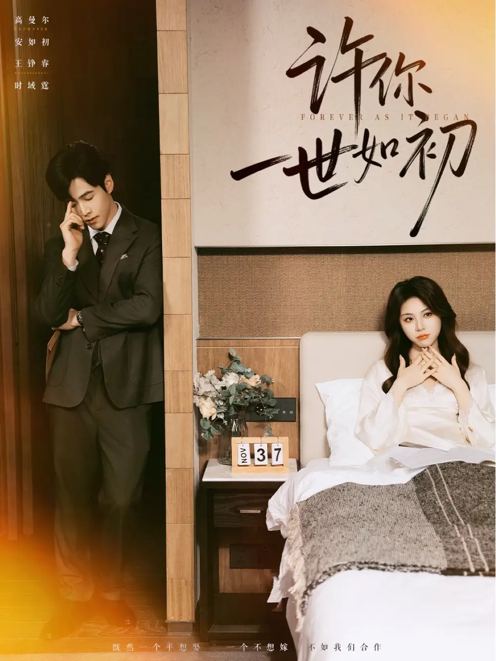 《许你一世如初（71集）》短剧全集免费在线看