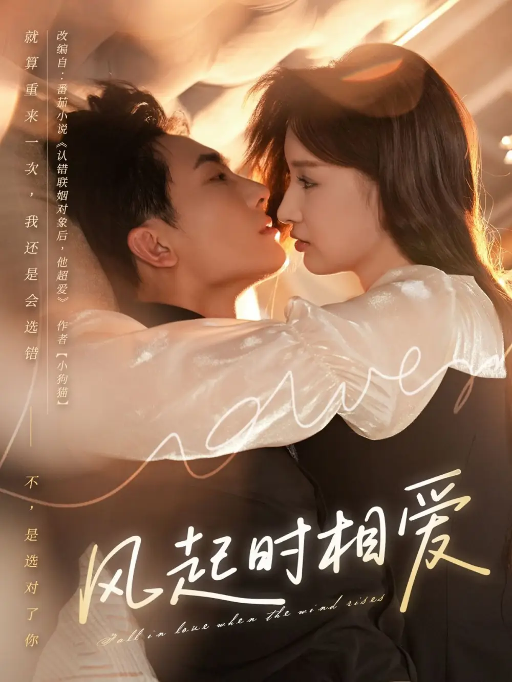 《风起时相爱(80集)陈艺洁/刘珈睿》短剧全集免费在线看