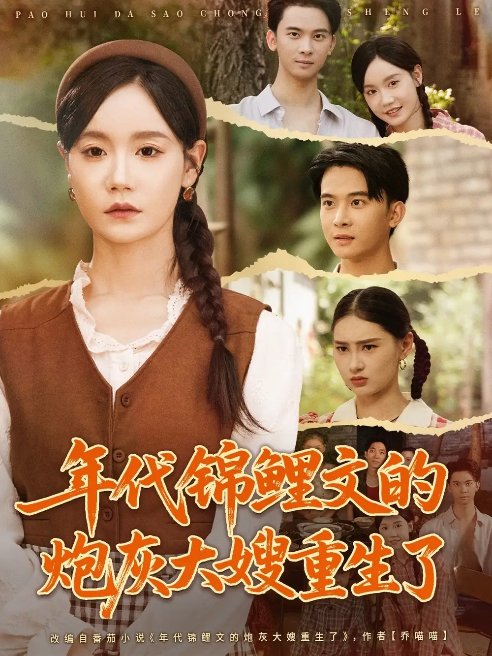 《年代锦鲤文的炮灰大嫂重生了（81集）》短剧全集免费在线看