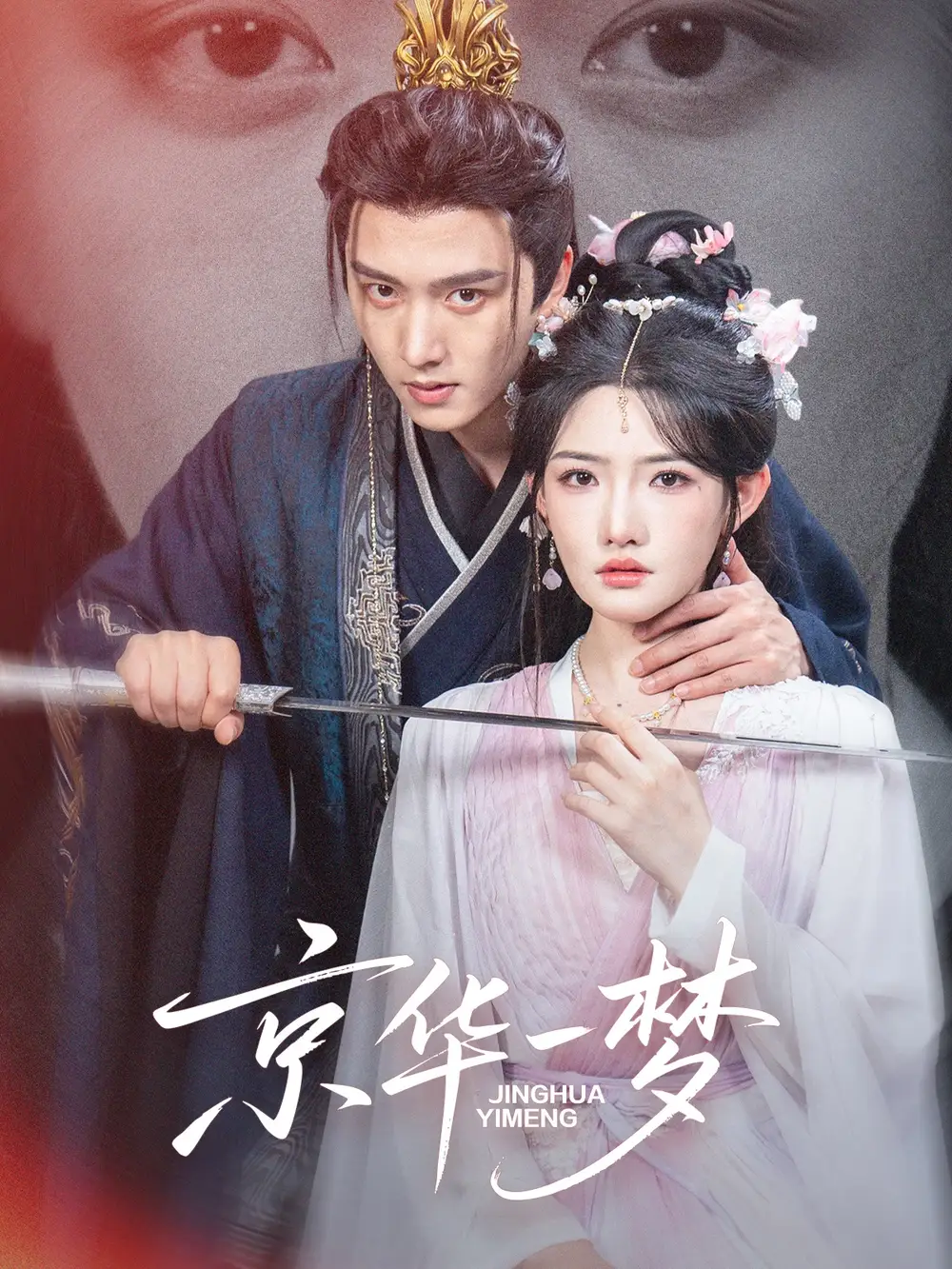 《京华一梦（59集）明川＆常丹丹》短剧全集免费在线看