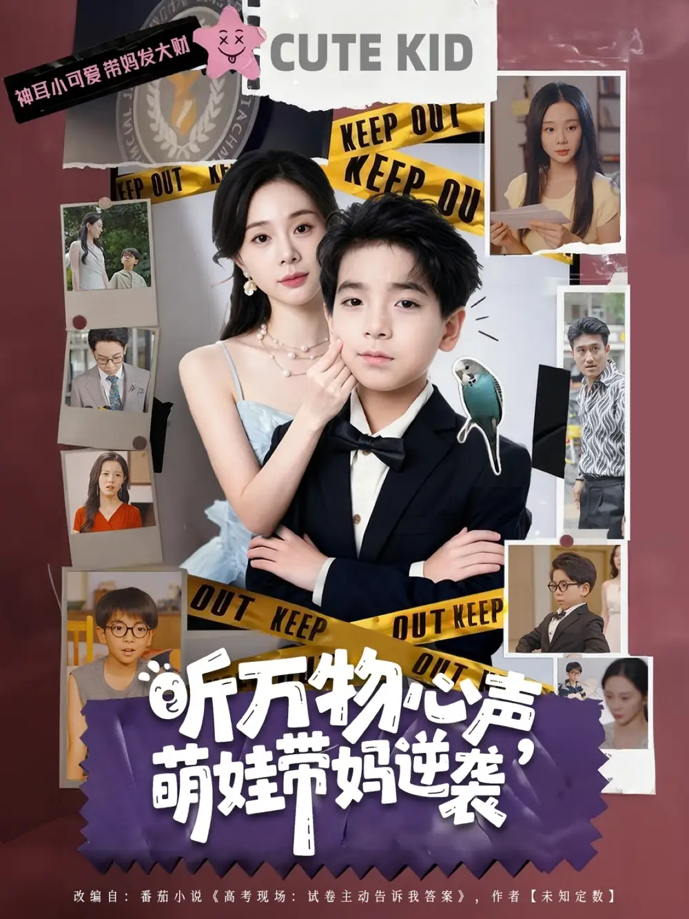 《听万物心声萌娃带妈逆袭（73集）》短剧全集免费在线看