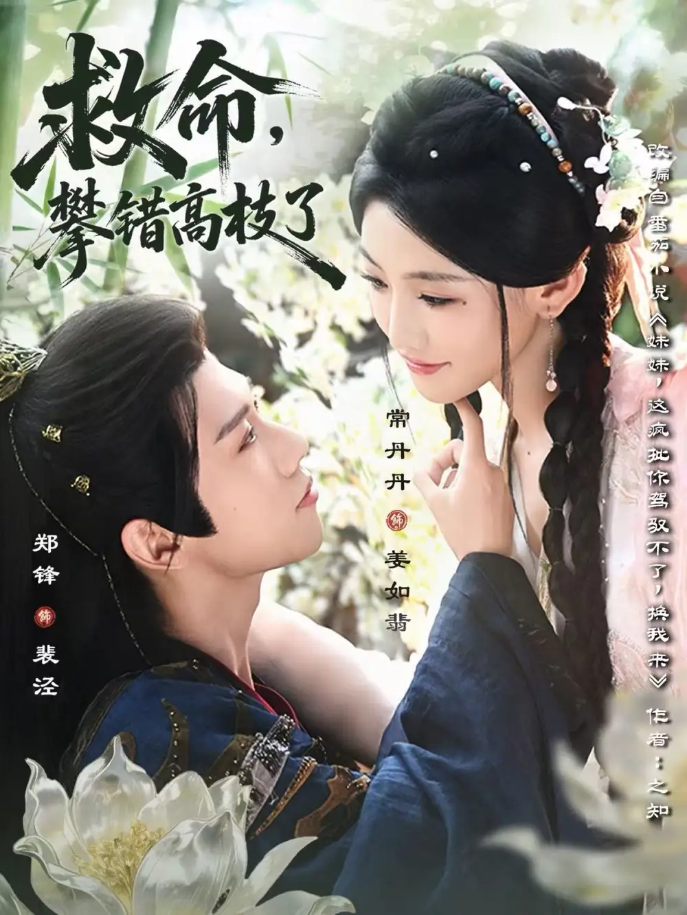 《救命,攀错高枝了(70集)》短剧全集免费在线看