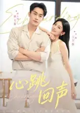 《心跳回声(30集)》短剧全集免费在线看