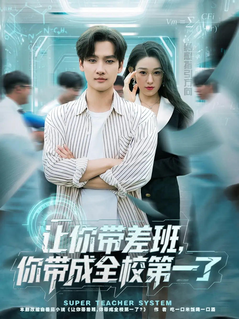 《让你带差班你带成全校第一了（82集）》短剧全集免费在线看