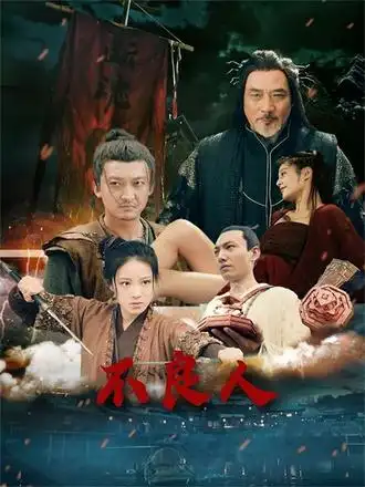 《不良人（51集）》短剧全集免费在线看