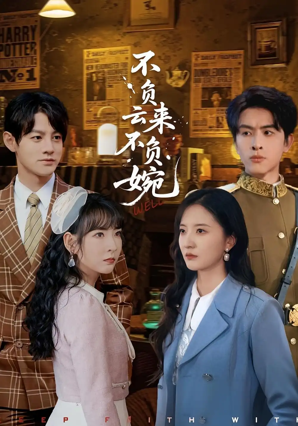 《不负云来不负婉（96集）张嘉怡/林佳棋》短剧全集免费在线看