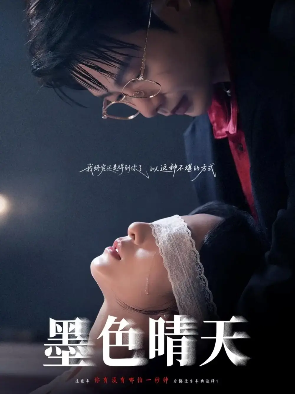 《墨色晴天(100集)李悦暄/马烁棋》短剧全集免费在线看