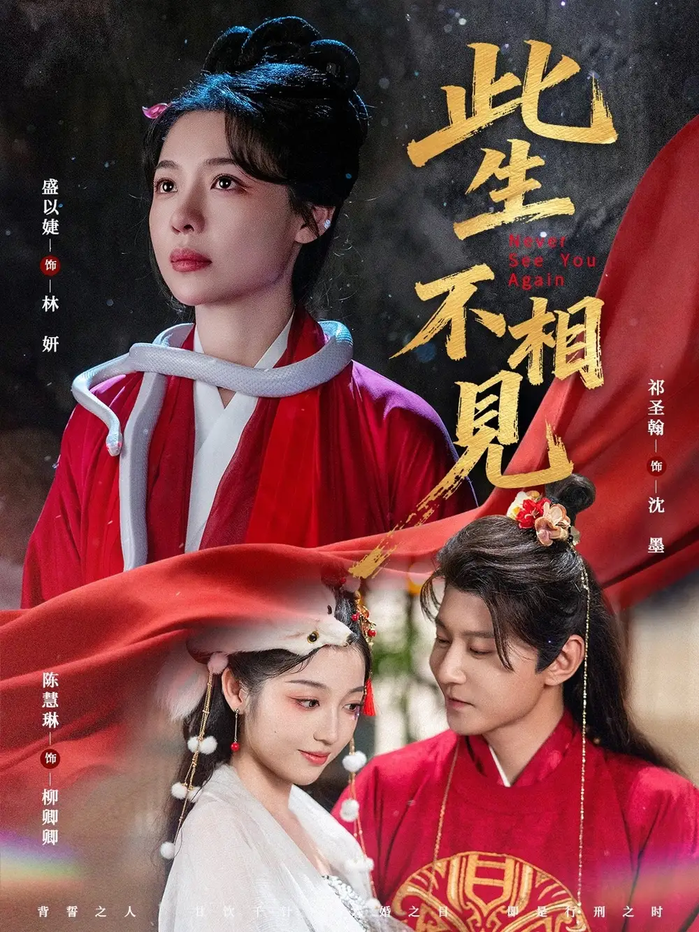 《此生不相见(84集)盛以婕&祁圣翰》短剧全集免费在线看