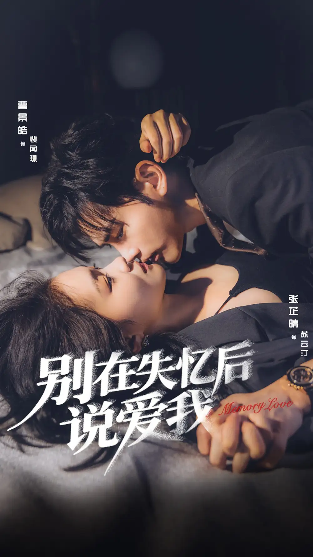 《别在失忆后说爱我（73集）曹景皓＆张芷晴》短剧全集免费在线看