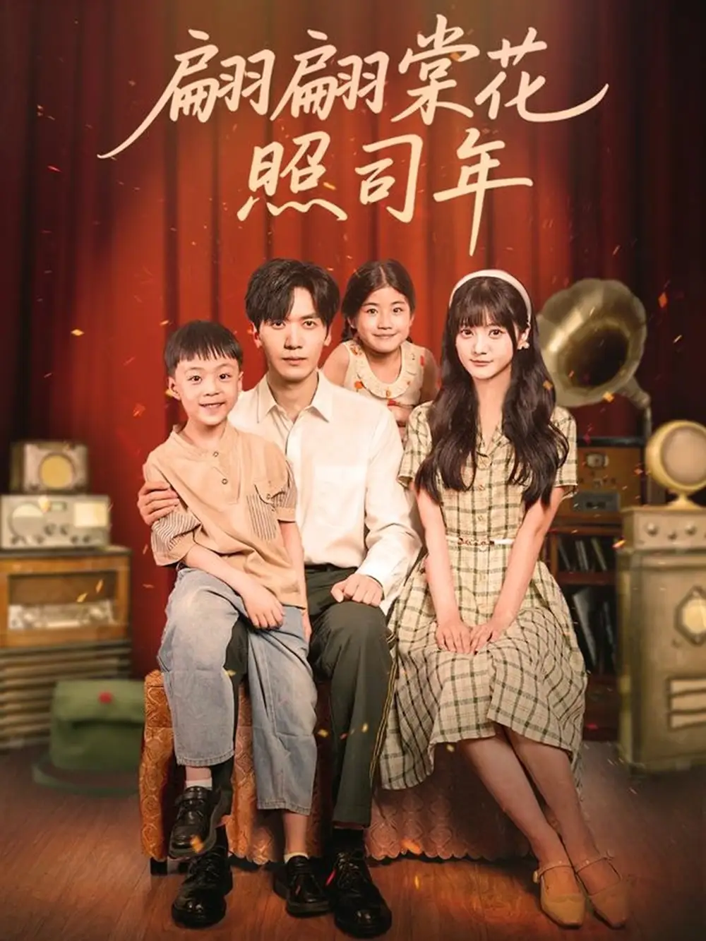 《翩翩棠花照司年（71集）胡家豪＆王煜可晴》短剧全集免费在线看