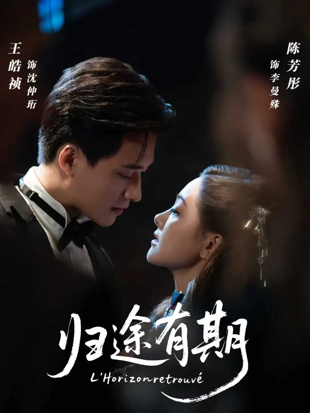 《归途有期(60集)王皓祯&陈芳彤》短剧全集免费在线看