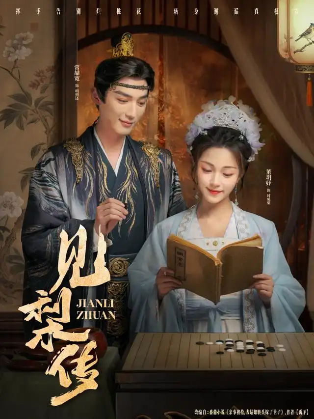 《见梨传(79集)》短剧全集免费在线看