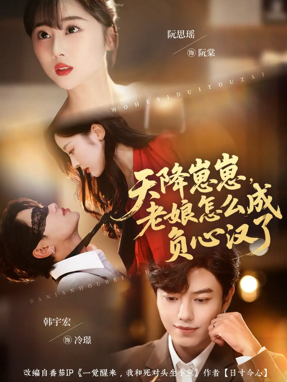 《天降崽崽老娘怎么成负心汉了(82集)阮思瑶&韩宇宏》短剧全集免费在线看