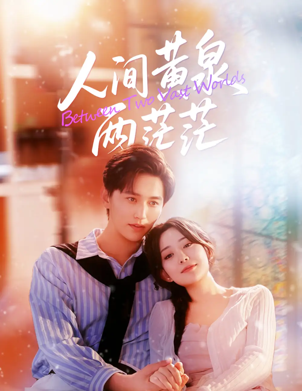 《人间黄泉两茫茫（60集）李智颖/卓杭》短剧全集免费在线看