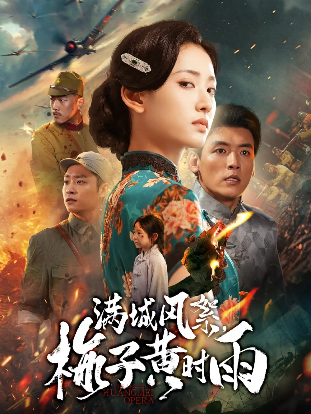 《满城风絮梅子黄时雨（58集）李源/汪巧》短剧全集免费在线看