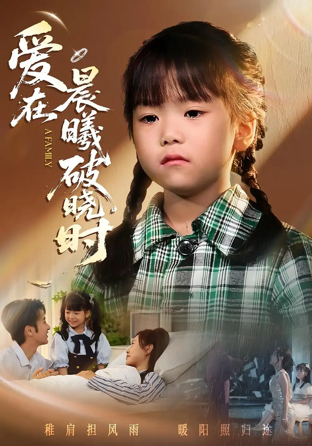 《迟来的萌宝/爱在晨曦破晓时(55集)一望/石光》短剧全集免费在线看