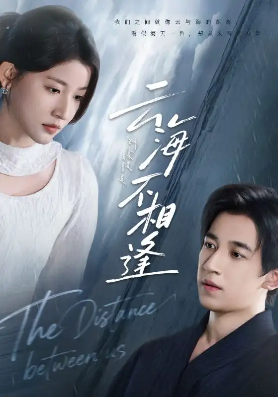 《云海不相逢（62集）王如玮/钟远哲》短剧全集免费在线看