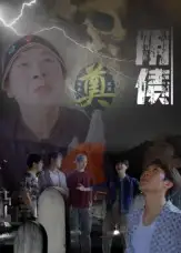 《阴债(26集)》短剧全集免费在线看