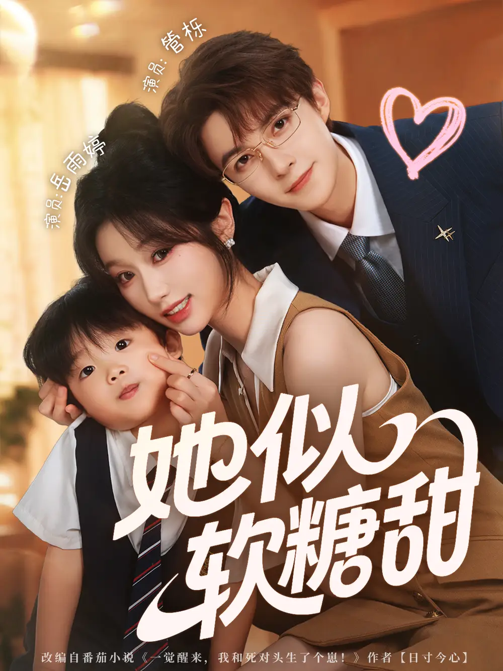 《她似软糖甜(72集)管栎&岳雨婷》短剧全集免费在线看