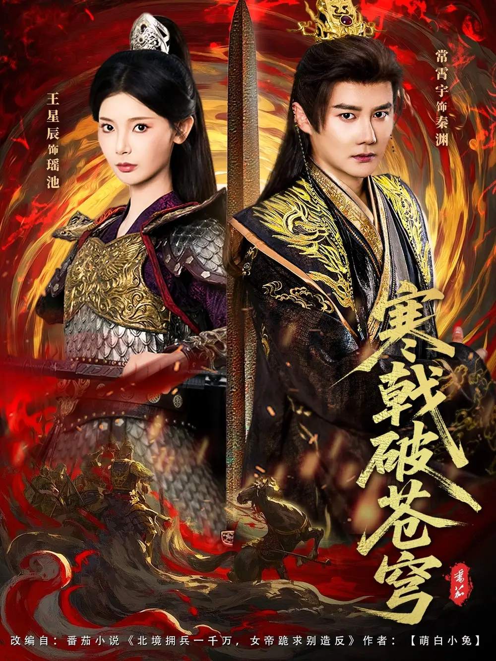 《寒戟破苍穹（80集）》短剧全集免费在线看