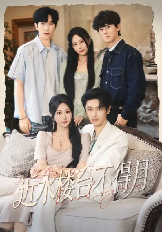 《近水楼台不得月(76集)孙嘉俊/魏家乐》短剧全集免费在线看