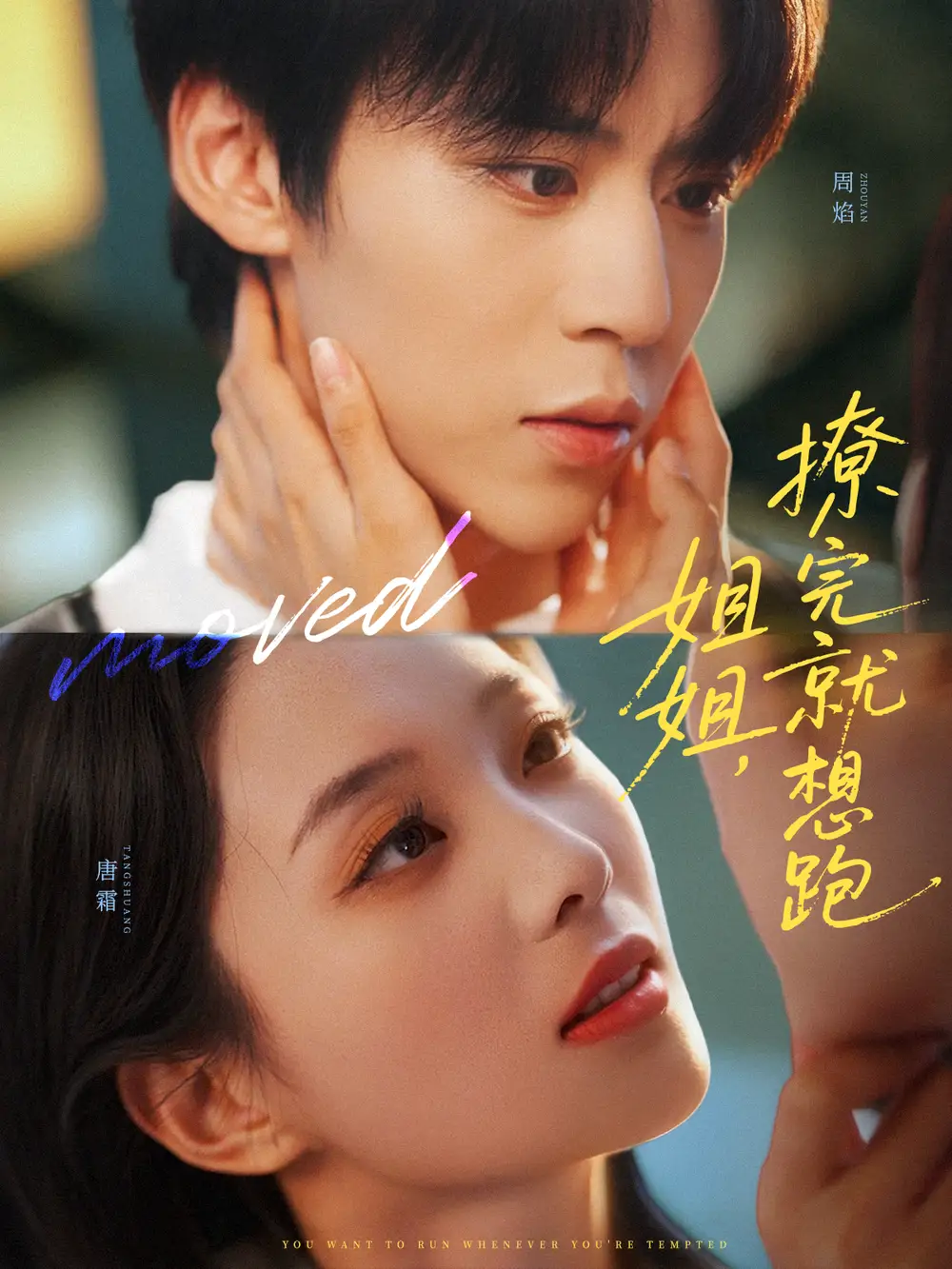 《姐姐撩完就想跑(70集)朱傲宇&张炯艾》短剧全集免费在线看