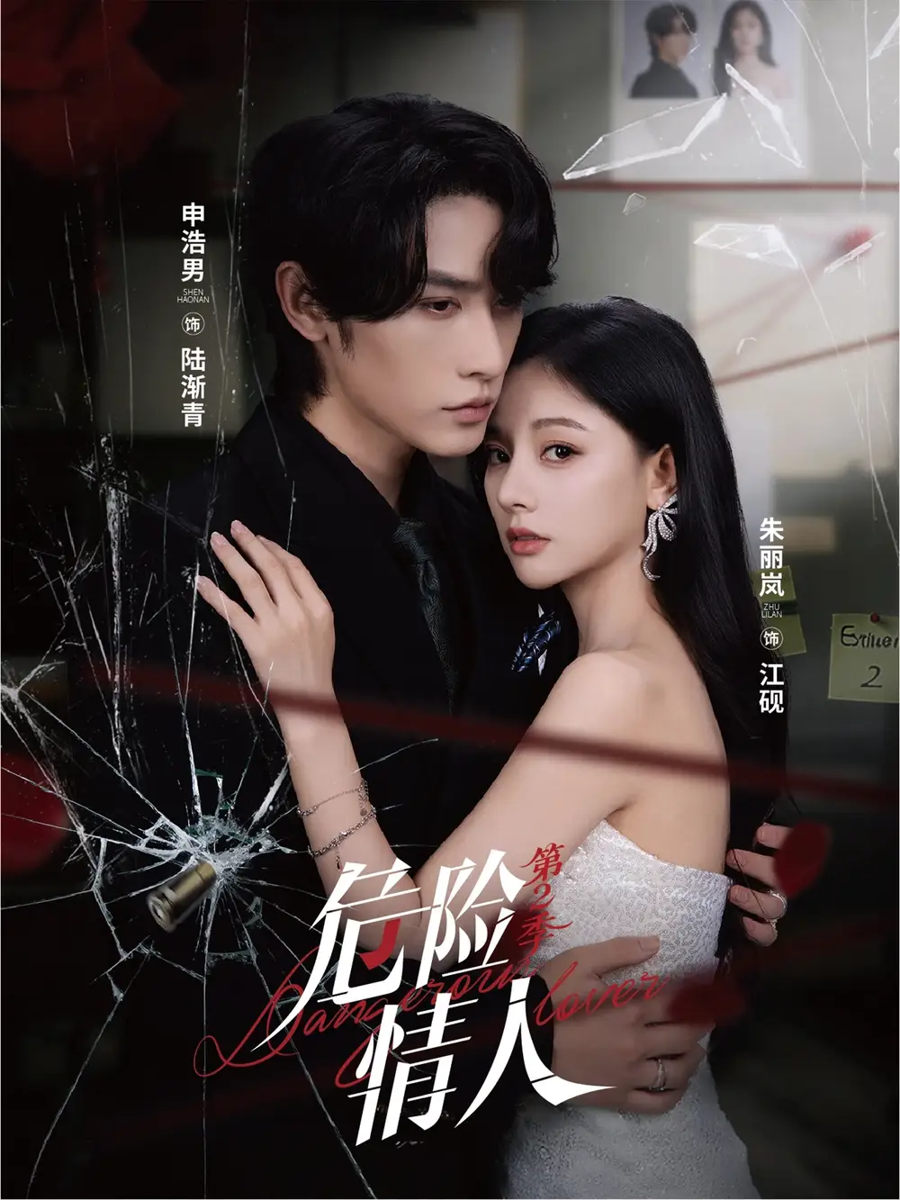 《危险情人第2季(69集)》短剧全集免费在线看