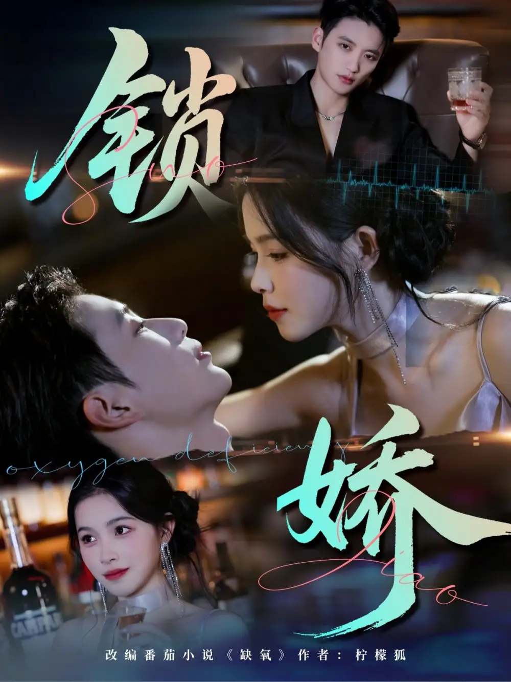 《锁娇（64集）》短剧全集免费在线看