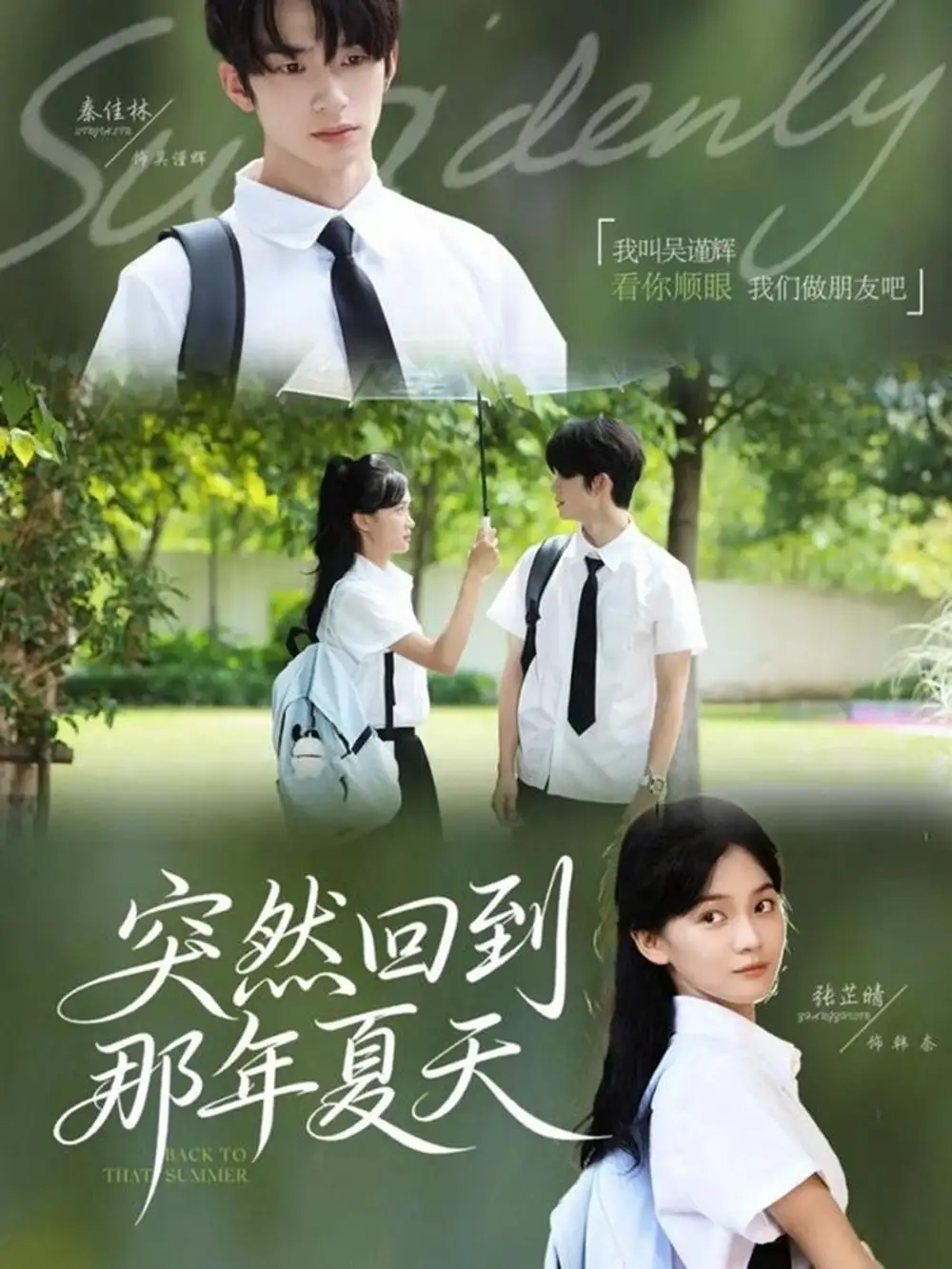 《突然回到那年夏天（70集）》短剧全集免费在线看