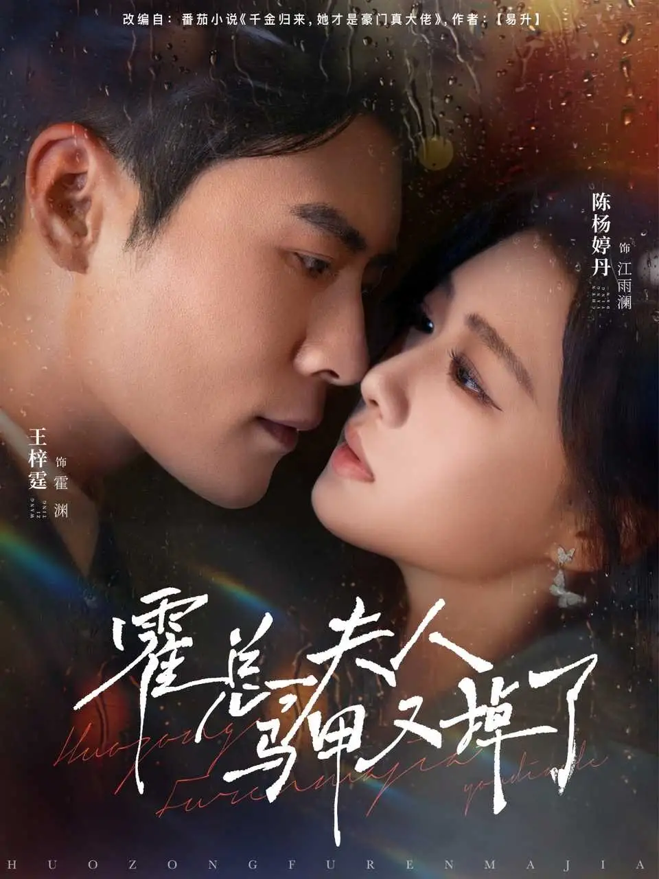 《霍总夫人马甲又掉了(80集)》短剧全集免费在线看