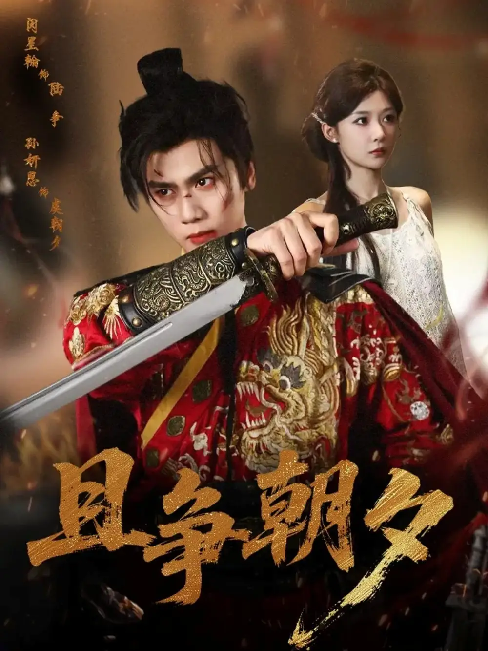 《且争朝夕(58集)闵星翰&孙妍恩》短剧全集免费在线看