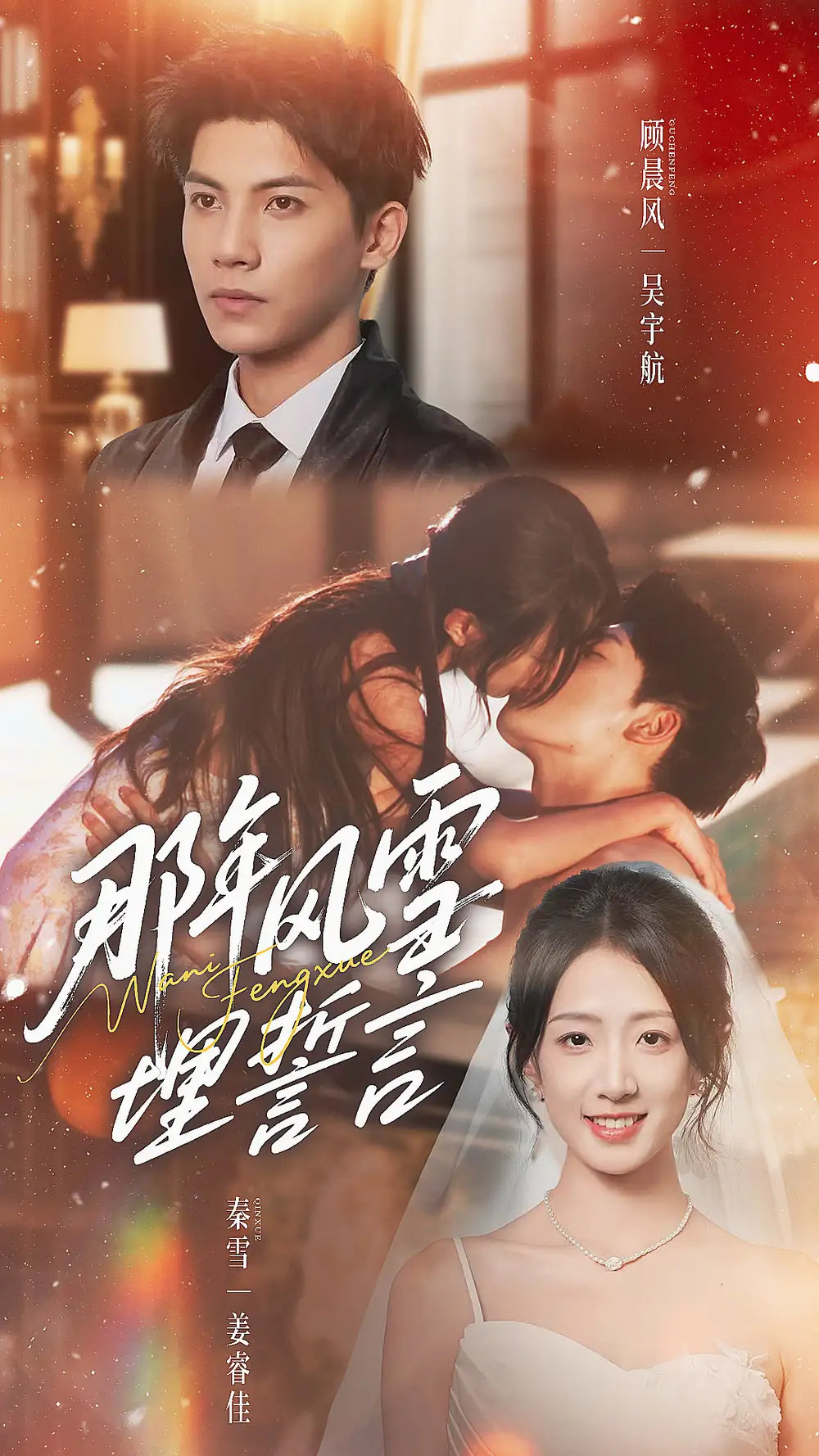 《那年风雪埋誓言（70集）》短剧全集免费在线看